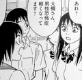 大槻藍子さん(動揺)